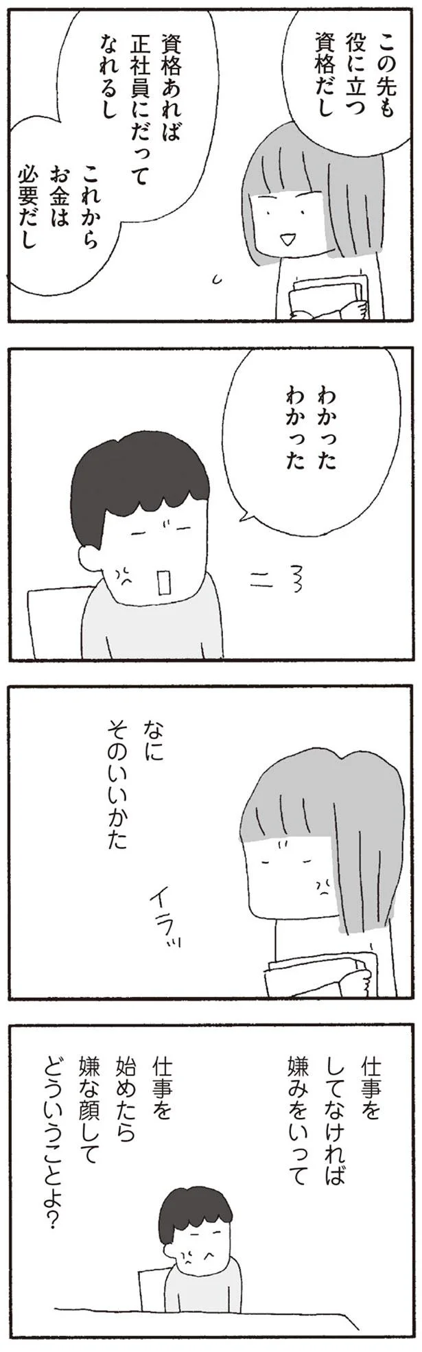 なにそのいいかた