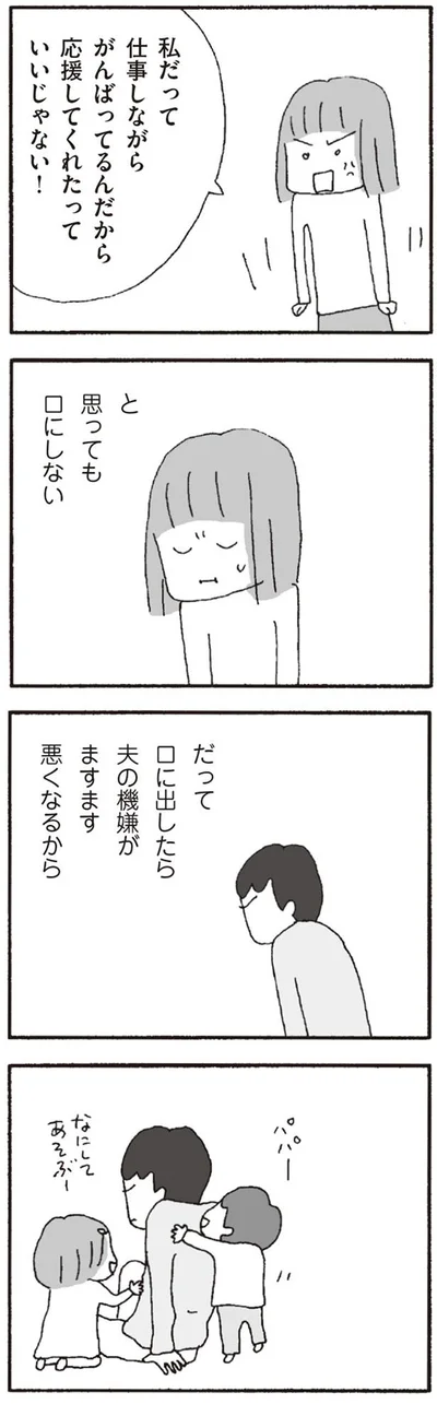 仕事しなきゃ嫌味 したら今度は嫌な顔って 離婚してもいいですか 翔子の場合 26 画像2 14 レタスクラブ