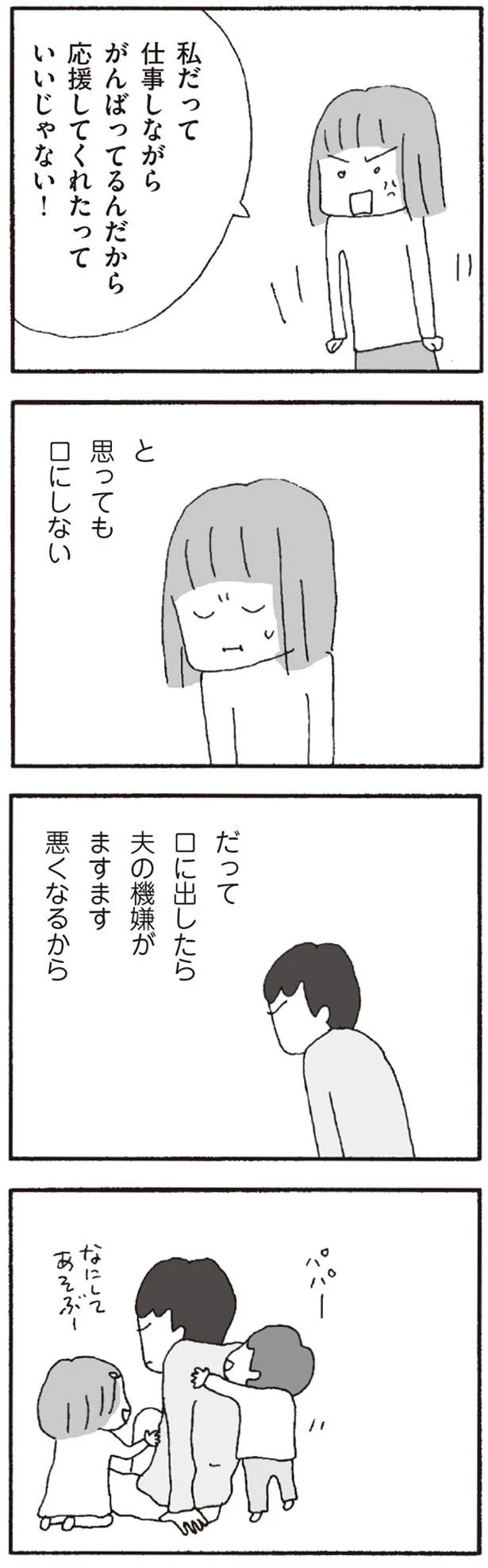 思ったことは言わずに我慢する