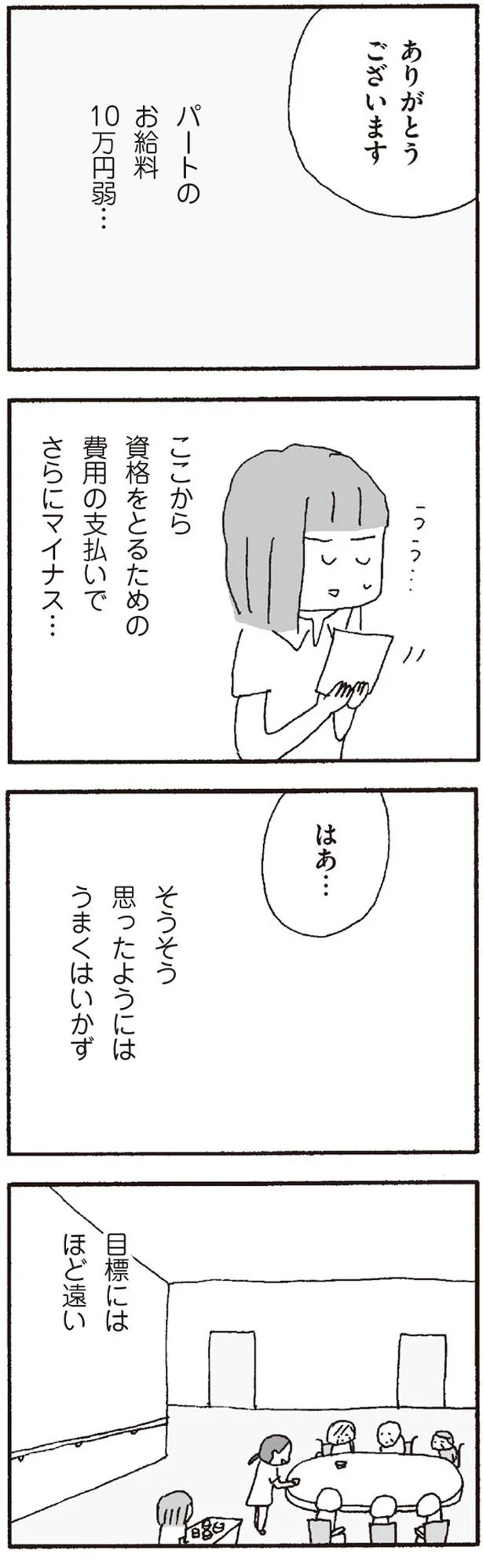 仕事しなきゃ嫌味 したら今度は嫌な顔って 離婚してもいいですか 翔子の場合 26 3ページ目 レタスクラブ