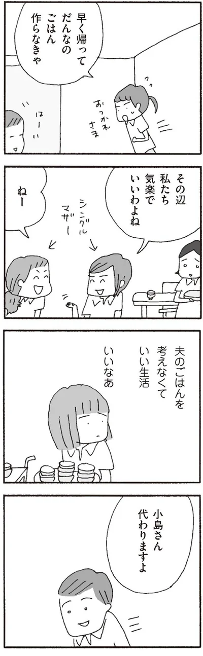 夫のご飯を考えなくていい生活、いいなぁ