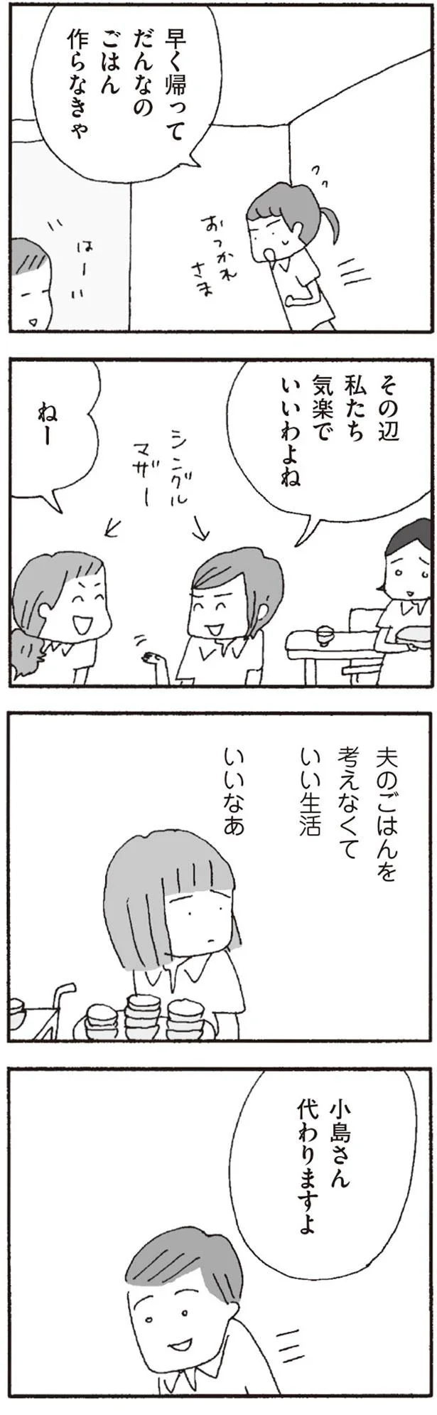 仕事しなきゃ嫌味 したら今度は嫌な顔って 離婚してもいいですか 翔子の場合 26 3ページ目 レタスクラブ