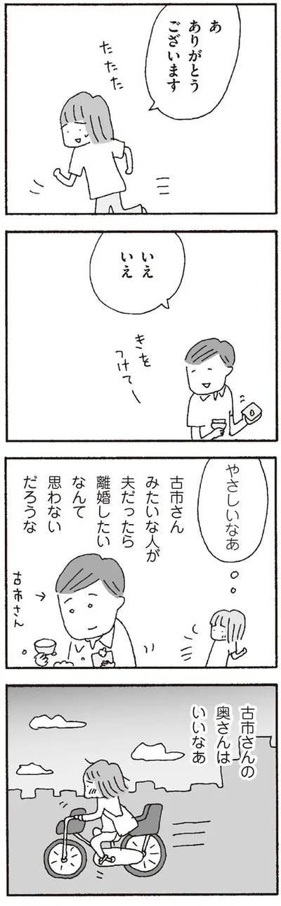 古市さんの奥さんはいいなぁ