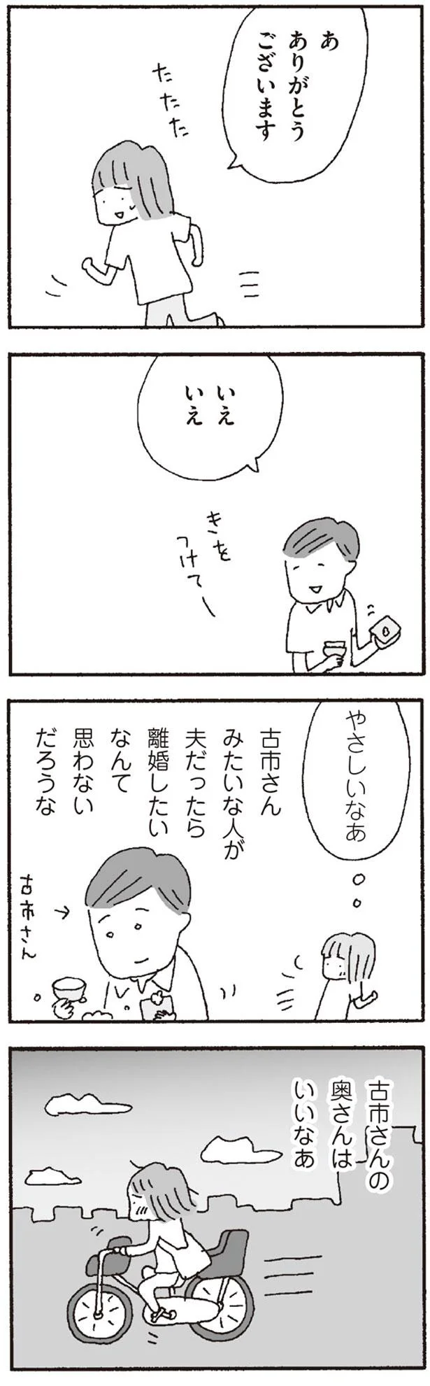 仕事しなきゃ嫌味 したら今度は嫌な顔って 離婚してもいいですか 翔子の場合 26 3ページ目 レタスクラブ