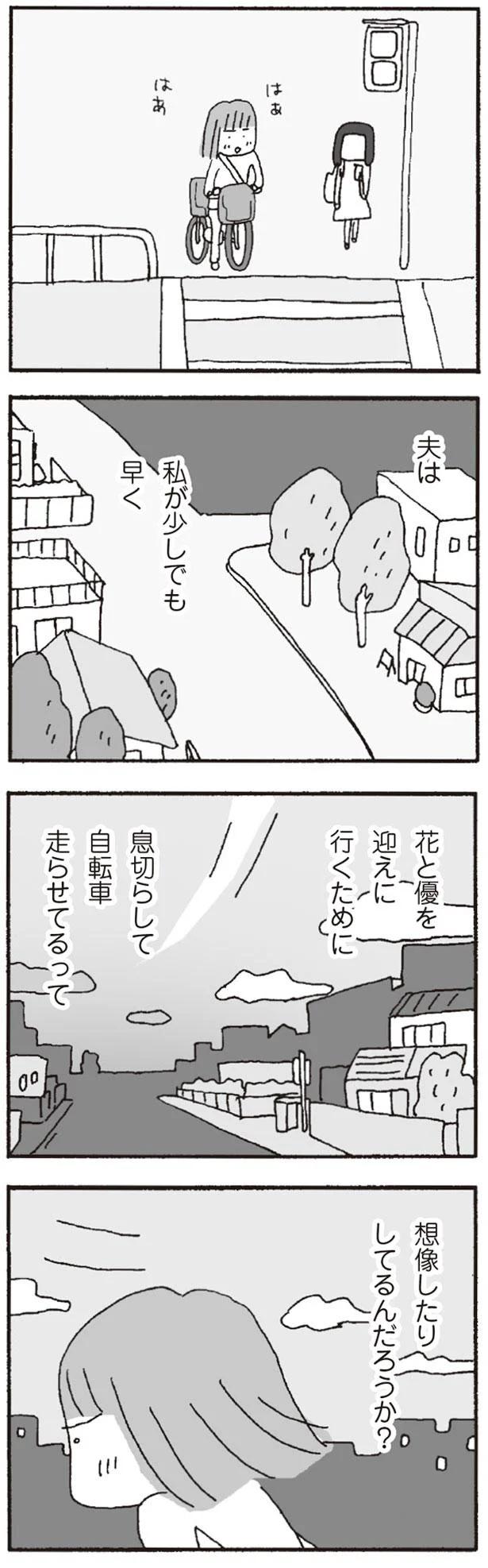 仕事しなきゃ嫌味 したら今度は嫌な顔って 離婚してもいいですか 翔子の場合 26 4ページ目 レタスクラブ
