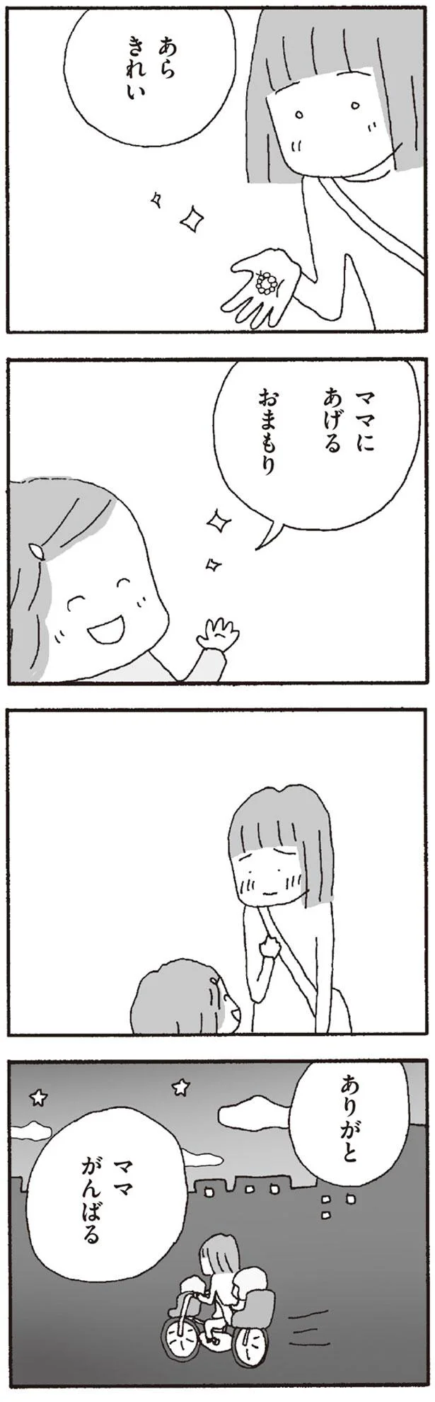 仕事しなきゃ嫌味 したら今度は嫌な顔って 離婚してもいいですか 翔子の場合 26 4ページ目 レタスクラブ