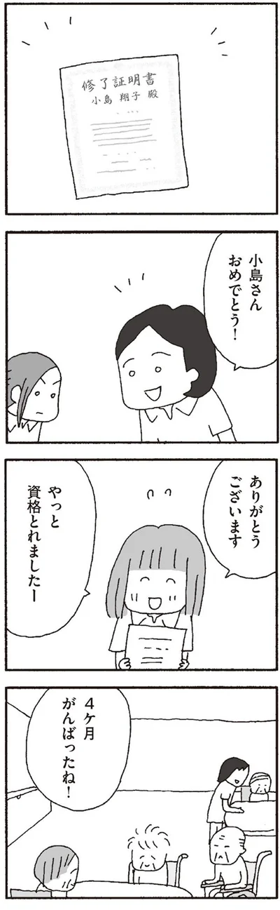 【画像を見る】資格がとれた！