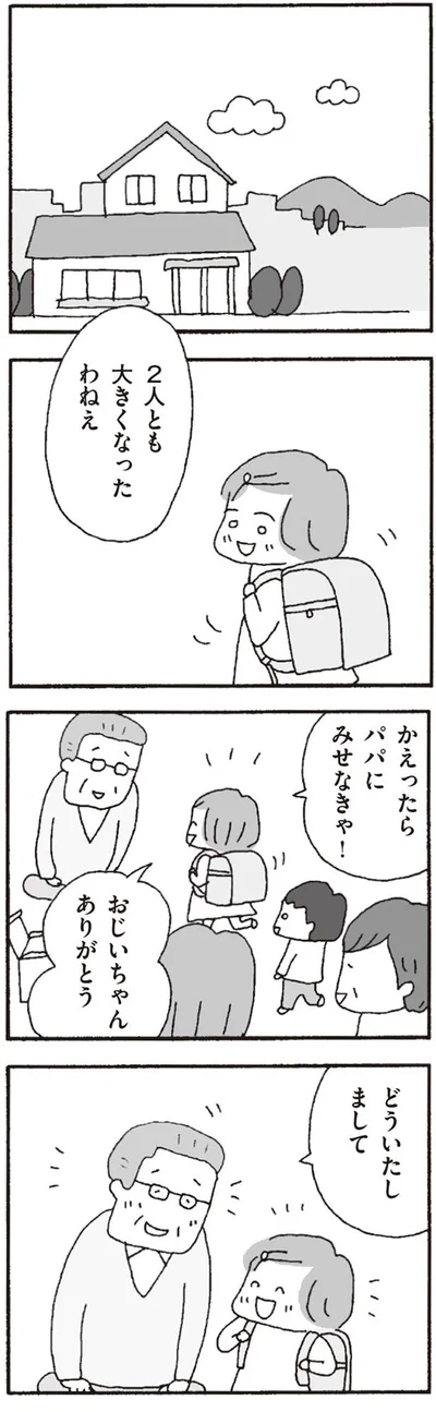 おじいちゃんありがとう