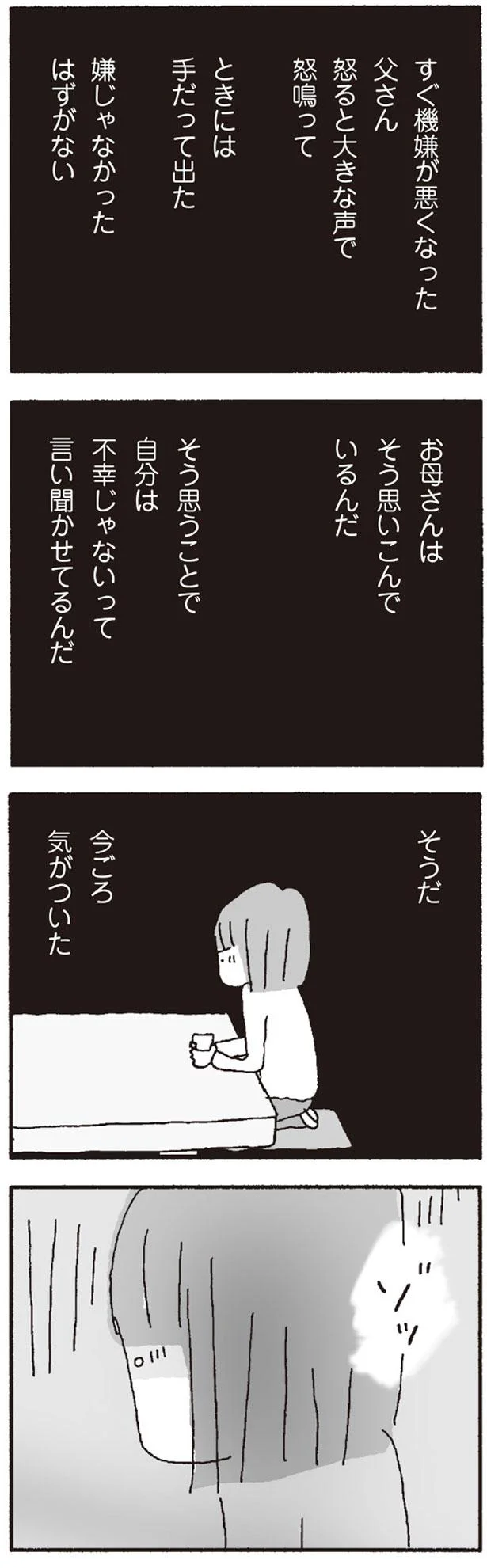 お母さんはそう思い込んでいるんだ