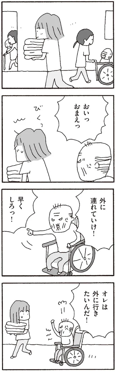 利用者さんがまた怒ってる