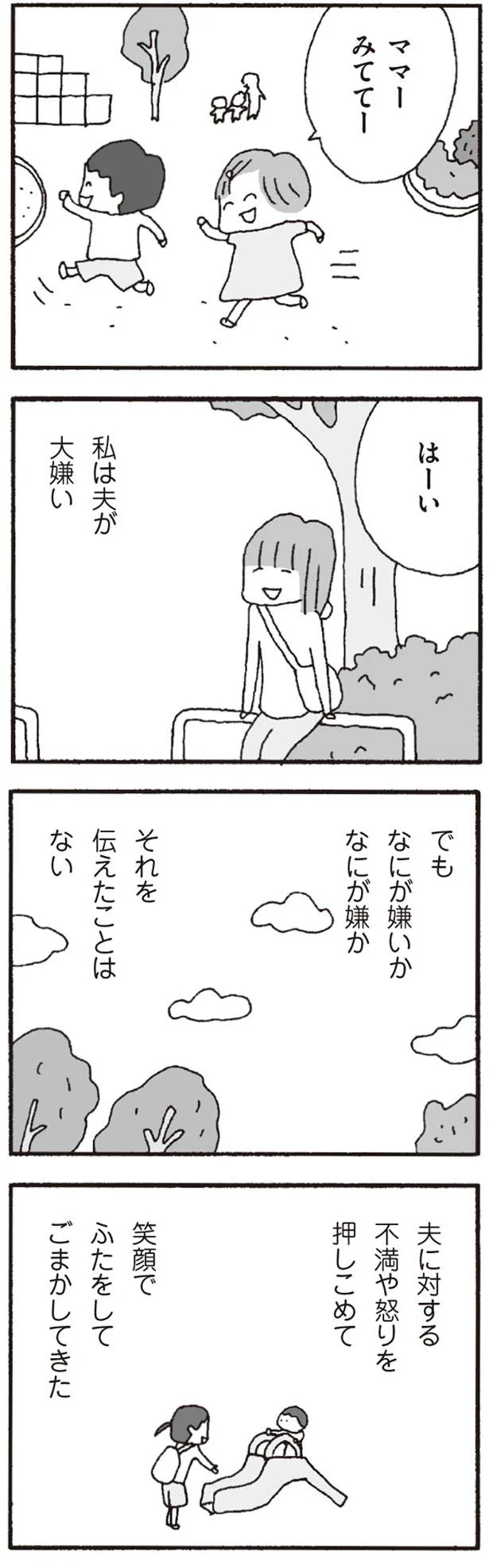 【画像を見る】私は夫が大嫌い