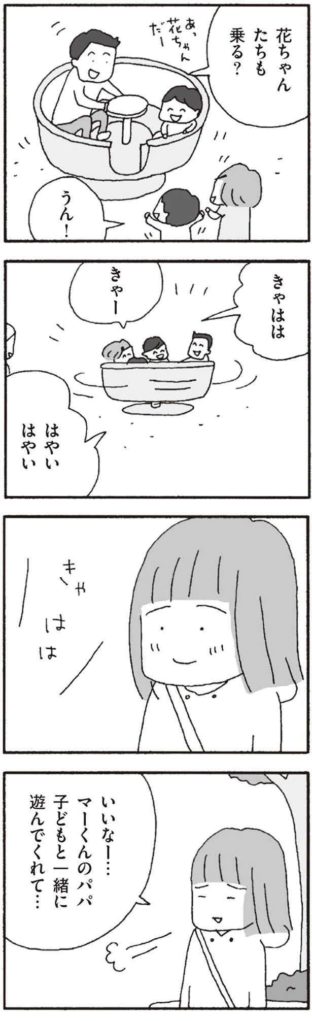 いいな…マーくんのパパ