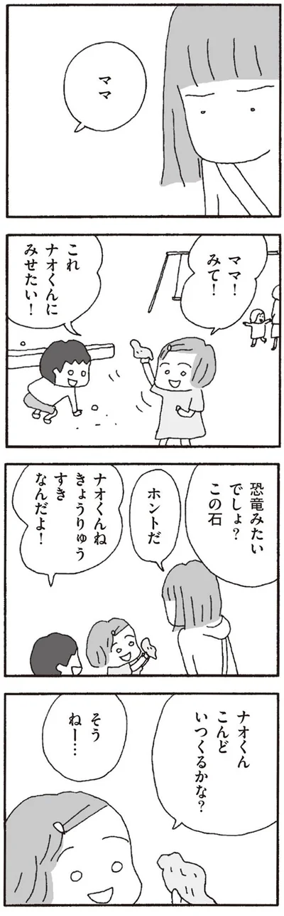 恐竜みがいな石、ナオくんにみせたい