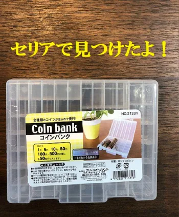 小銭が足りない…を解消♪【セリア】「コインバンク」があれば突然の集金も怖くない！