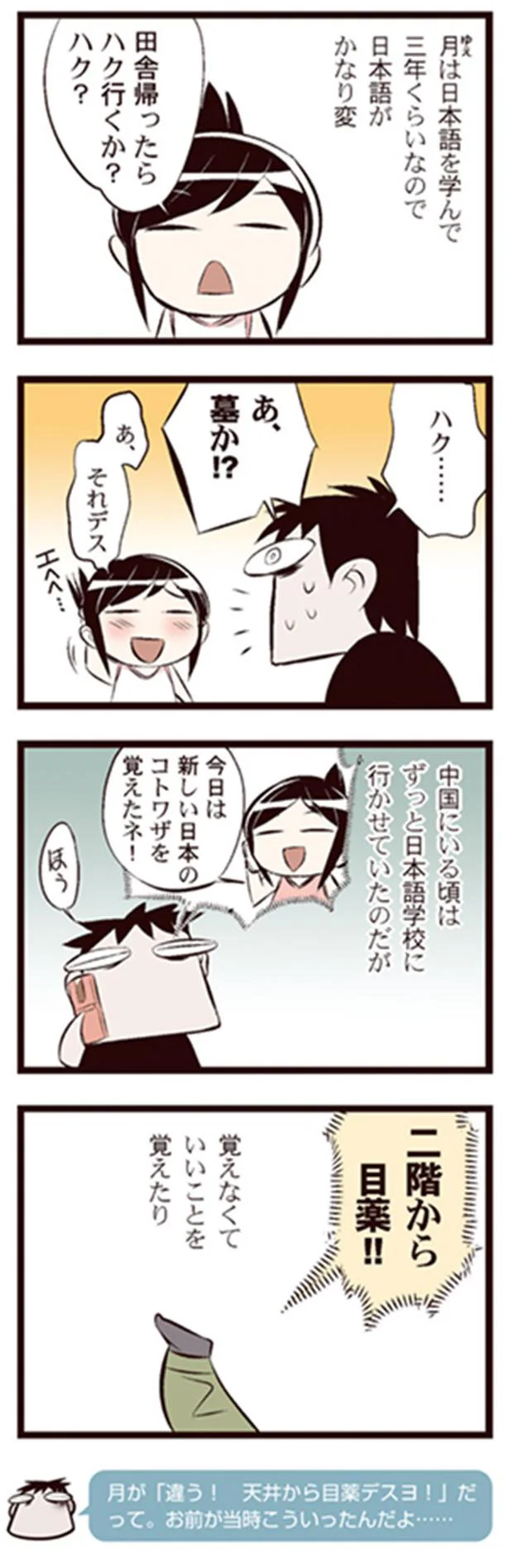 中国版ゆとり世代の我が妻 中国嫁日記 1 画像8 11 レタスクラブ 中国版ゆとり世代の我が妻 中国嫁日記 1 画像8 11 レタスクラブ
