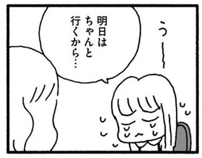 はじまりは、明日はちゃんと行くから…