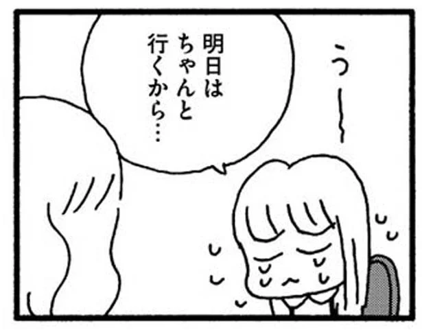 ある朝娘が言いました　娘が学校に行きません（1）