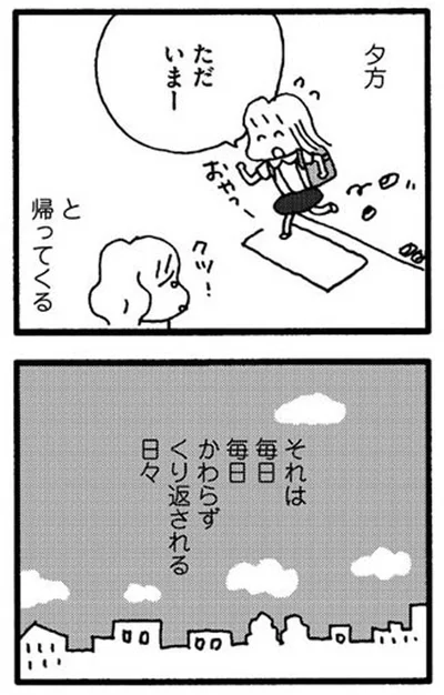 毎日繰り返される日々