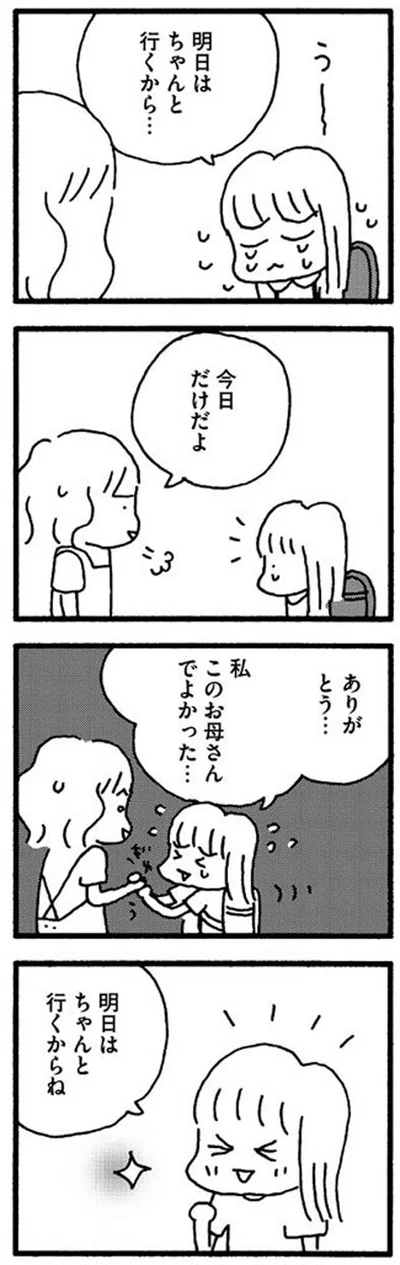 明日はちゃんと行くからね