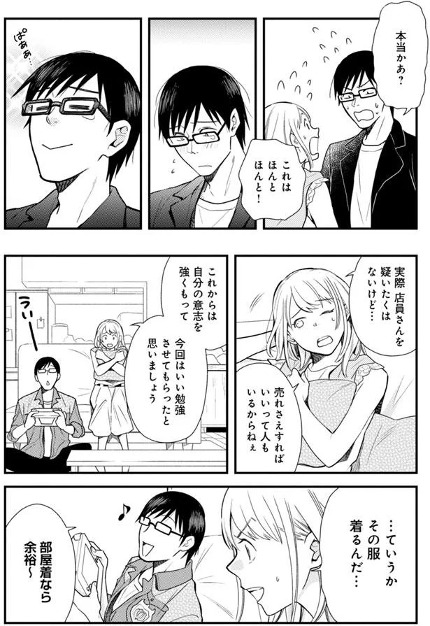 おしゃれはバランスで 服を着るならこんなふうに 3 4ページ目 レタスクラブ