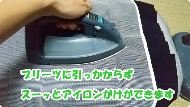 「アイロンあて布」でスーッとアイロンがけOK!