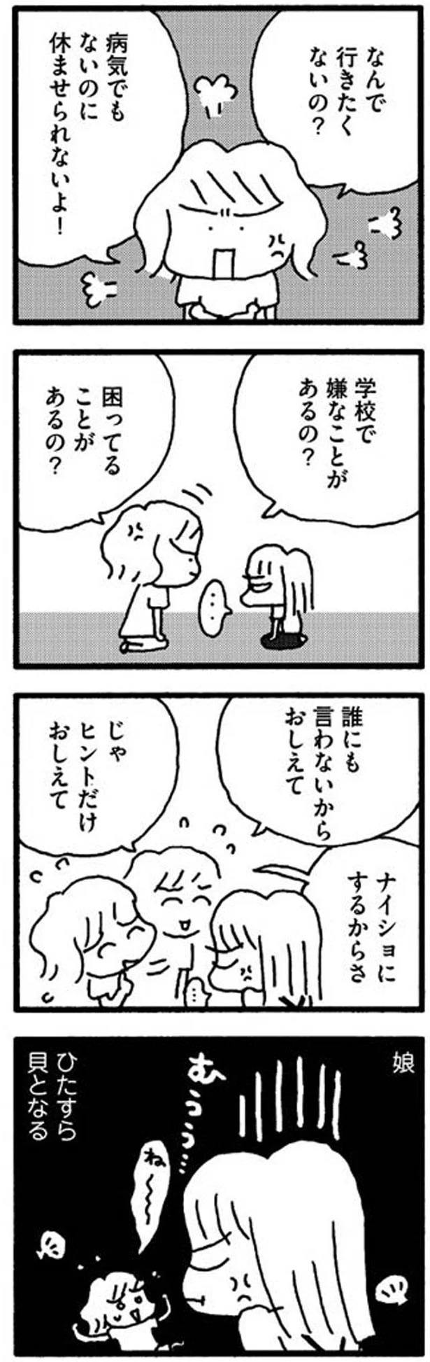 困ってることがあるの？