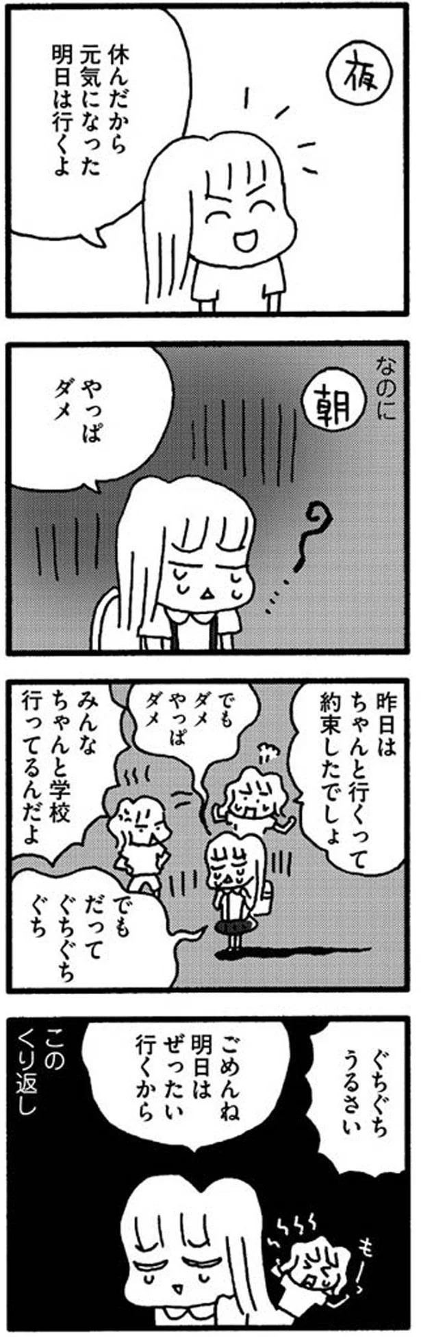 【画像を見る】明日は行く…やっぱダメの繰り返し