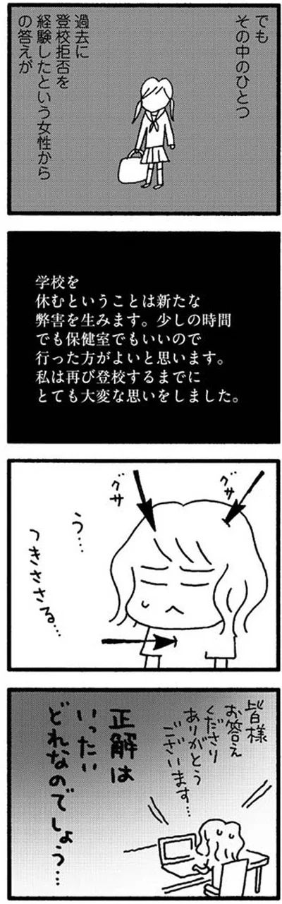 正解はいったいどれ！？