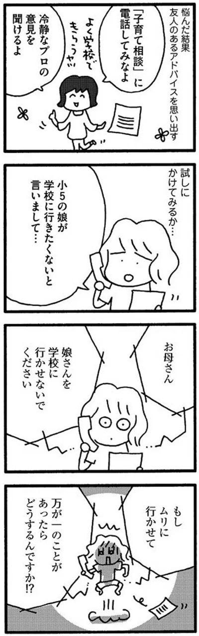 子育て相談に電話してみることに