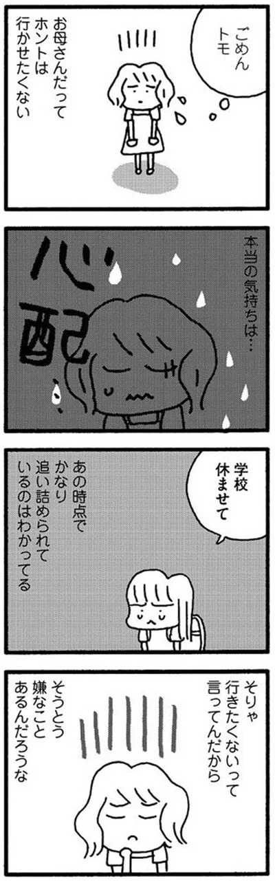 本当の気持ちは心配