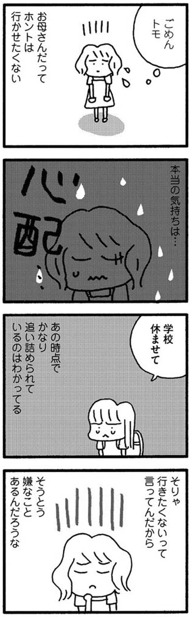 本当の気持ちは心配