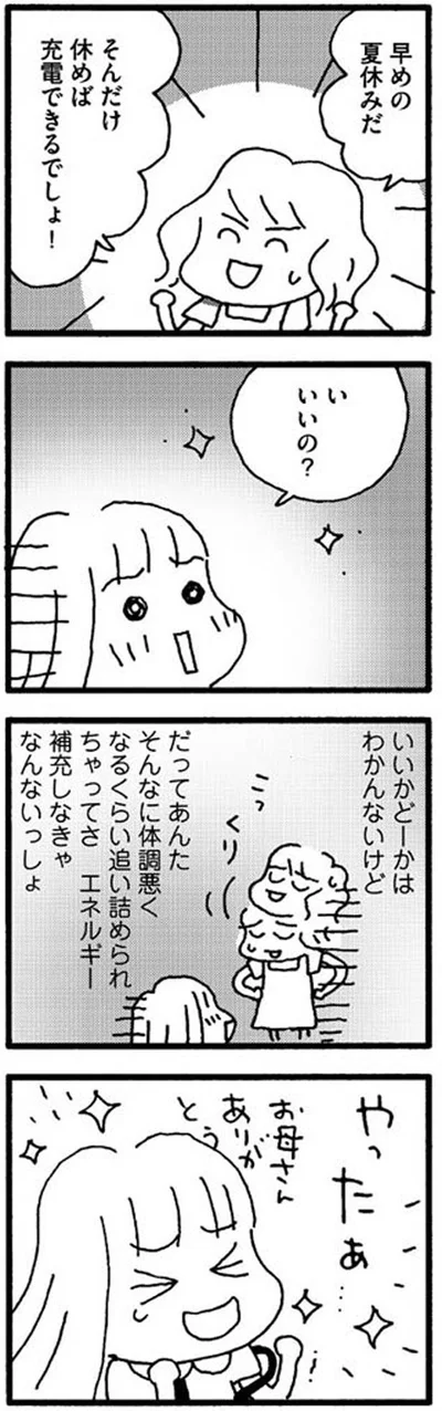 エネルギー補充しなきゃ