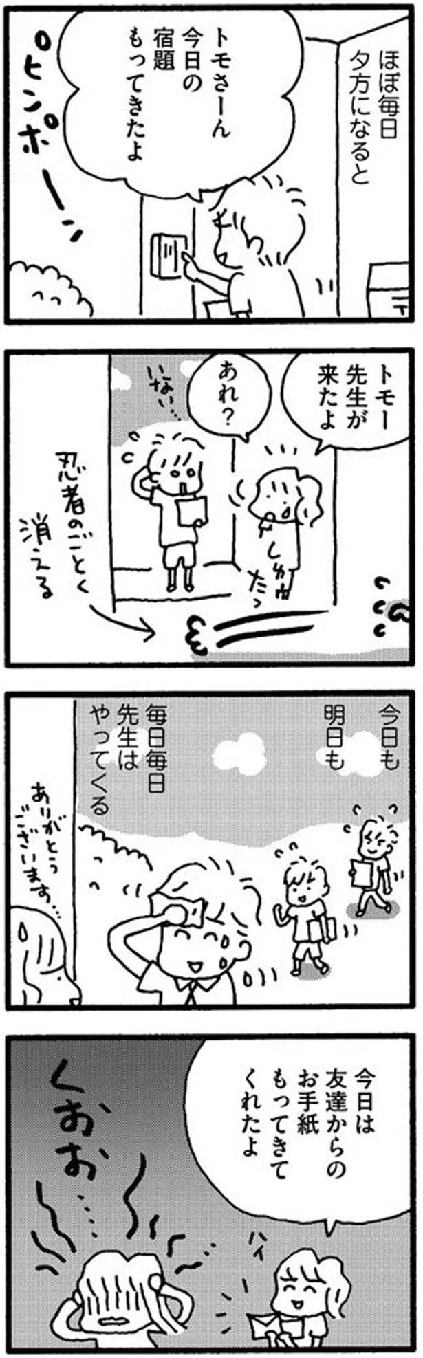 毎日毎日先生はやってくる