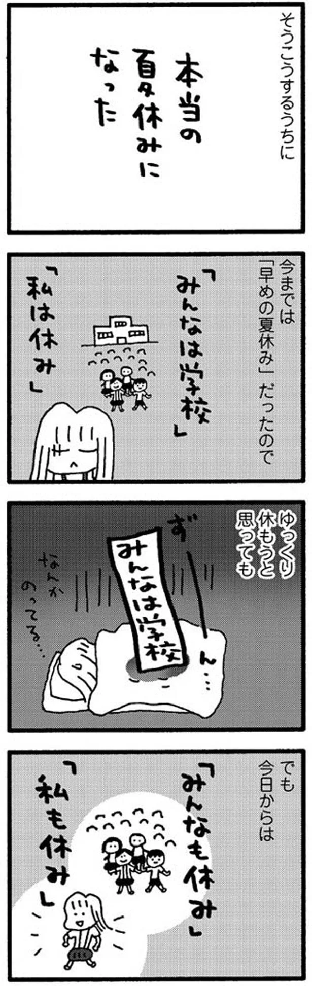 【画像を見る】今日からはみんなも私も休み