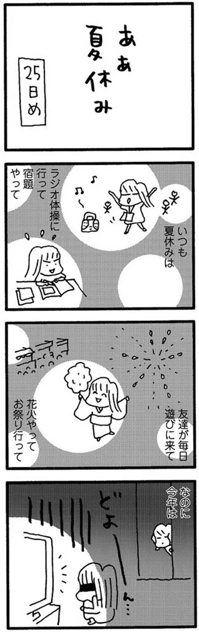 【画像を見る】いつもと違う今年の夏休み