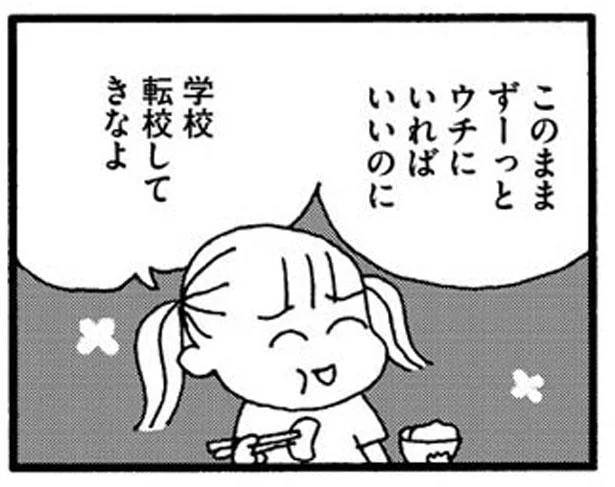 「このままここにいる？」ってちょっとだけ本気