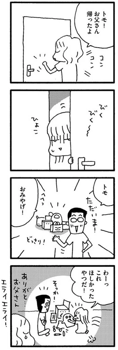 ありがとう、お父さん