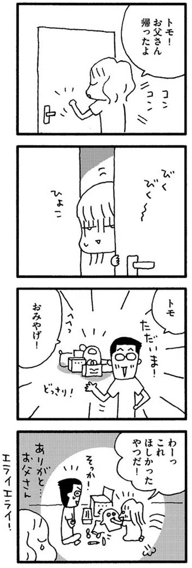 ありがとう、お父さん