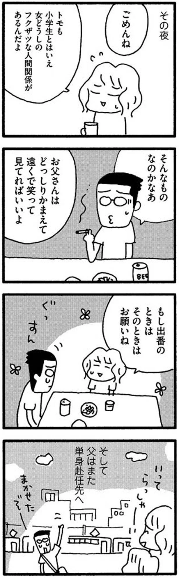 そしてまた単身赴任先へ