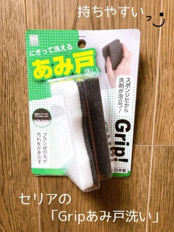 洗剤をつけてこするだけで汚れがゴソッと取れる！【セリア】「Gripあみ戸洗い」