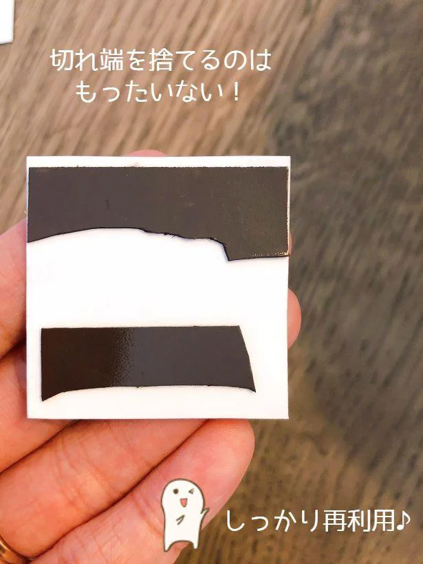 そのまま捨てるのはもったいない!切れ端も再利用◎