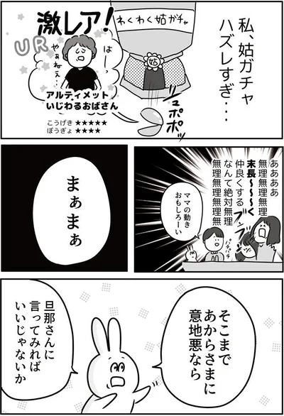 姑ガチャに外れた私 どうして嫌味ばっかり言われるの ゆるっと哲学 10 画像4 8 レタスクラブ 姑ガチャに外れた私 どうして嫌味ばっかり言われるの ゆるっと哲学 10 画像4 8 レタスクラブ