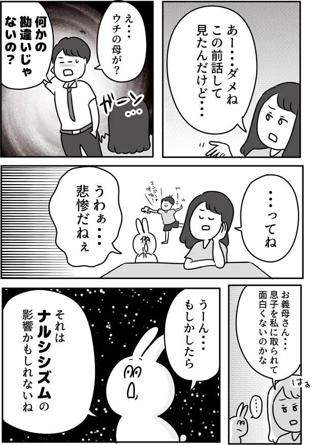 夫に話しても勘違い扱い