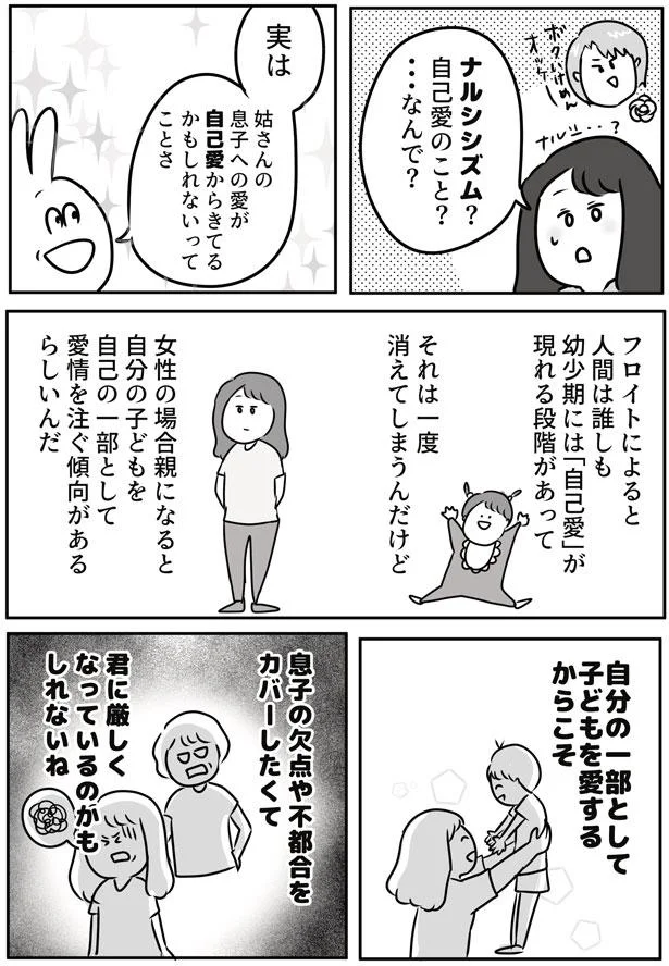 息子への愛が自己愛からきているのかも