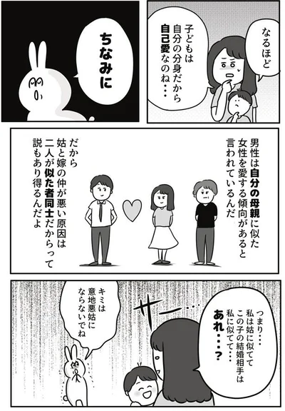 嫁姑問題の原因は二人が似た者同士だから？