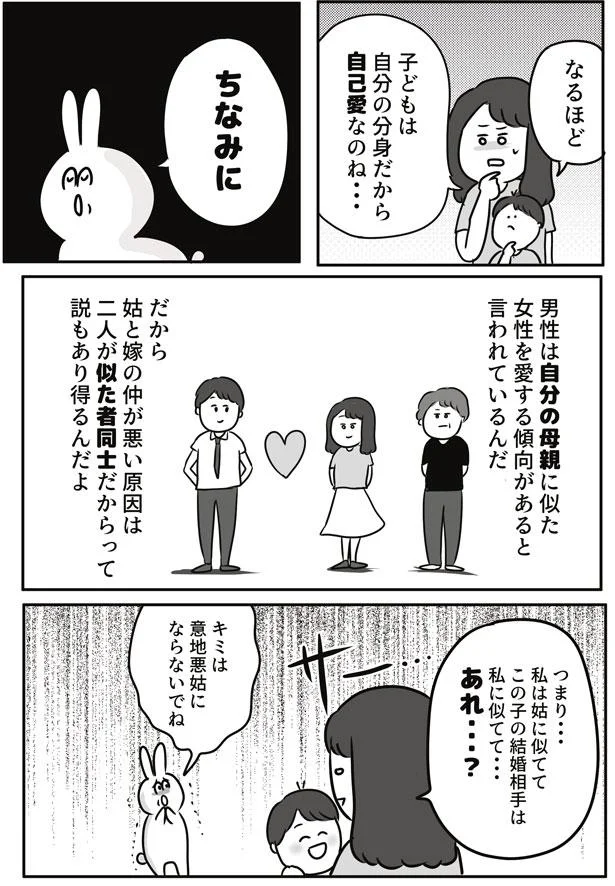 嫁姑問題の原因は二人が似た者同士だから？