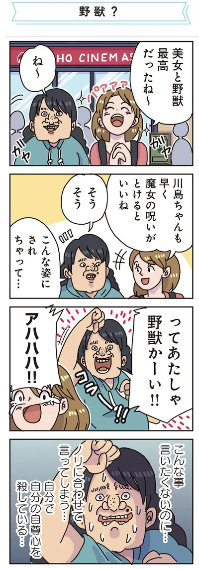 こんなこと言いたくないのに…