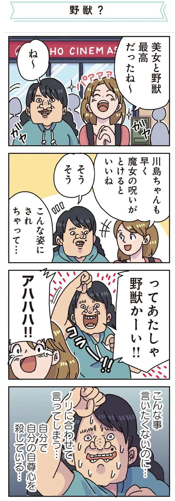 こんなこと言いたくないのに…