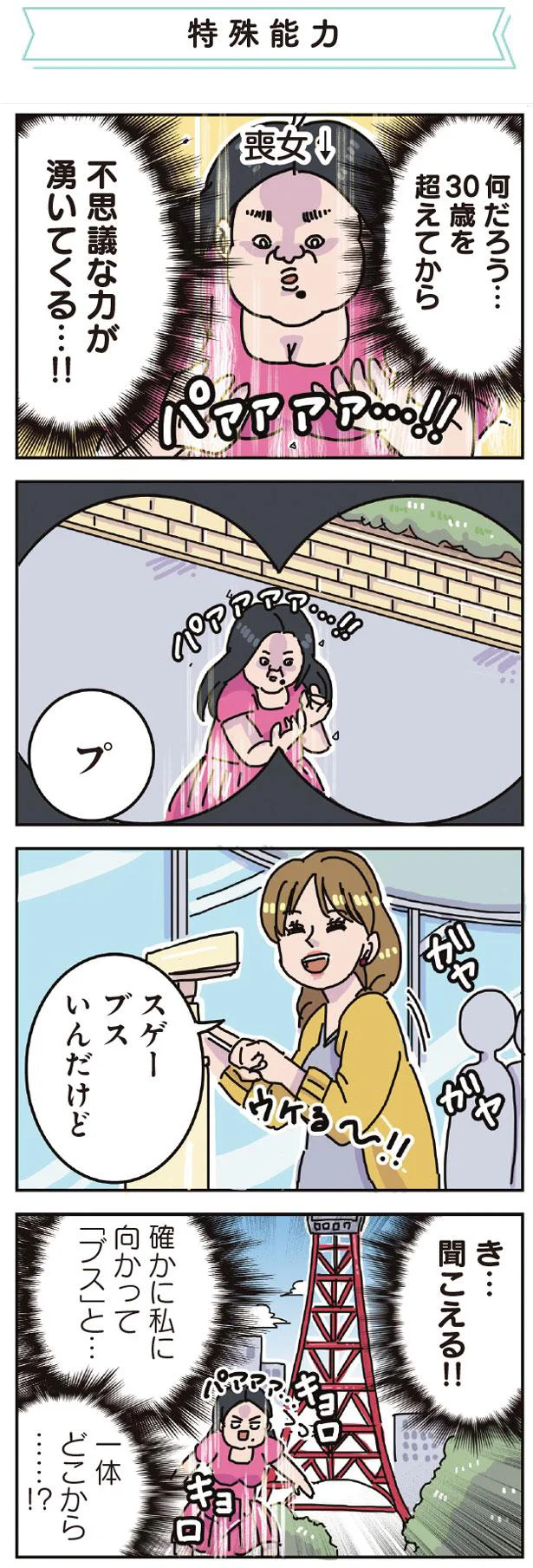 【画像を見る】いつにも増してブスな気がする