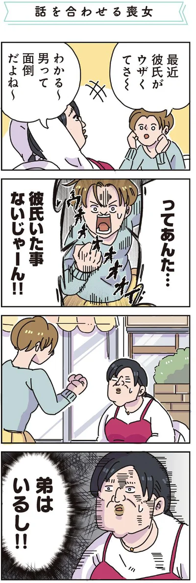 弟はいるし！